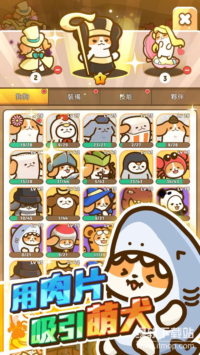 小狗英雄十倍经验版下载 V1.02.093