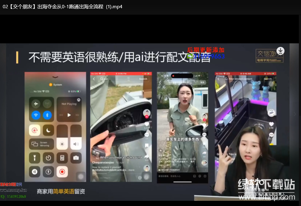2025出海实战指南：从0到1跑通出海全流程，三节直播课教你用AI实现高效出海下载  2