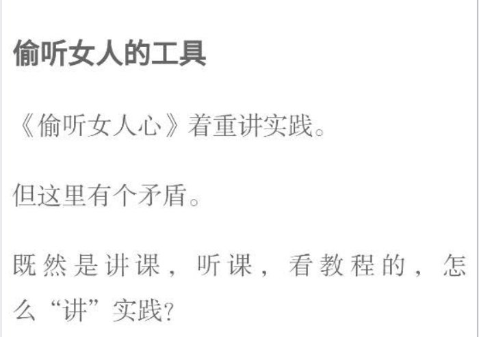 成真《偷听女人心45期》：揭秘女性内心真实情感与两性沟通秘籍