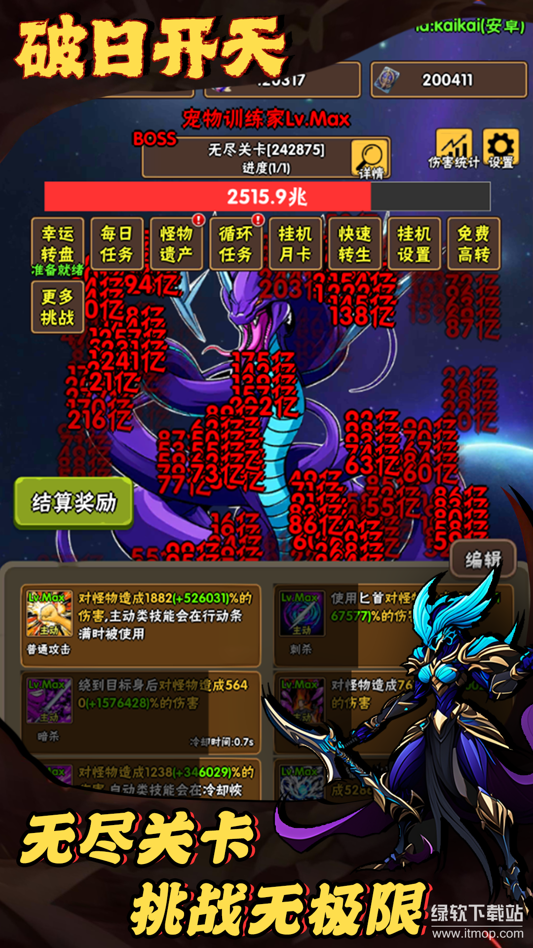 破日开天最新版下载 3.2.21