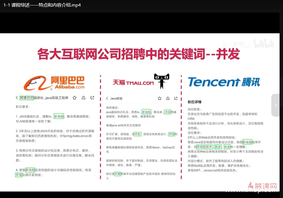 Java并发多线程教程：核心基础+内存模型+死锁详解——慕课网实战课程