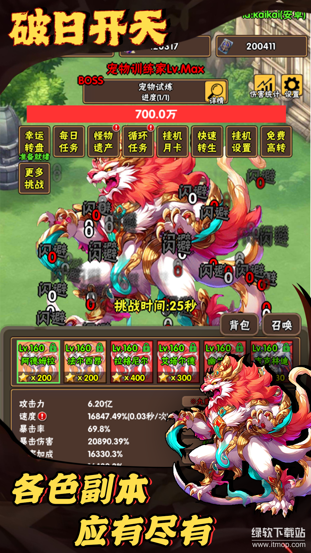 破日开天最新版下载 3.2.25