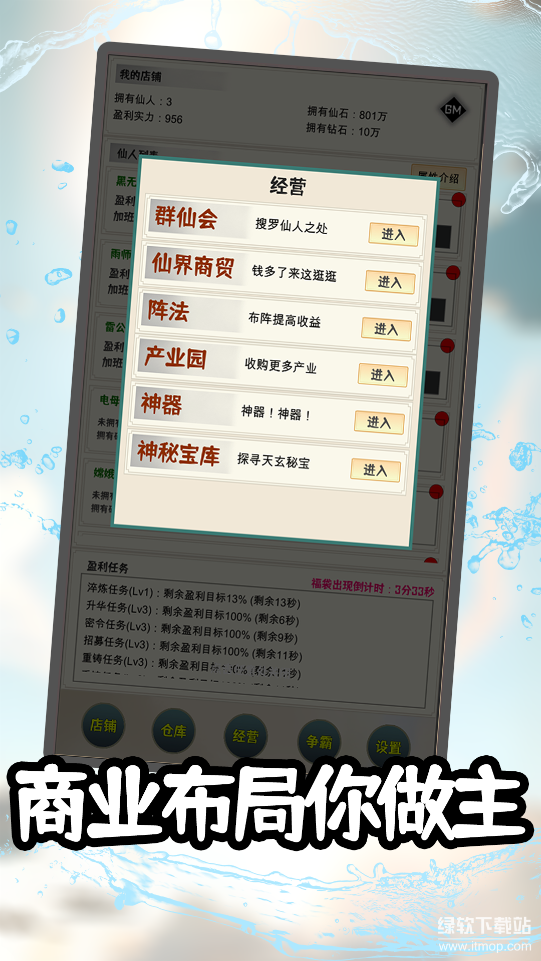 我在仙界当富豪最新版下载 1.0.3 2