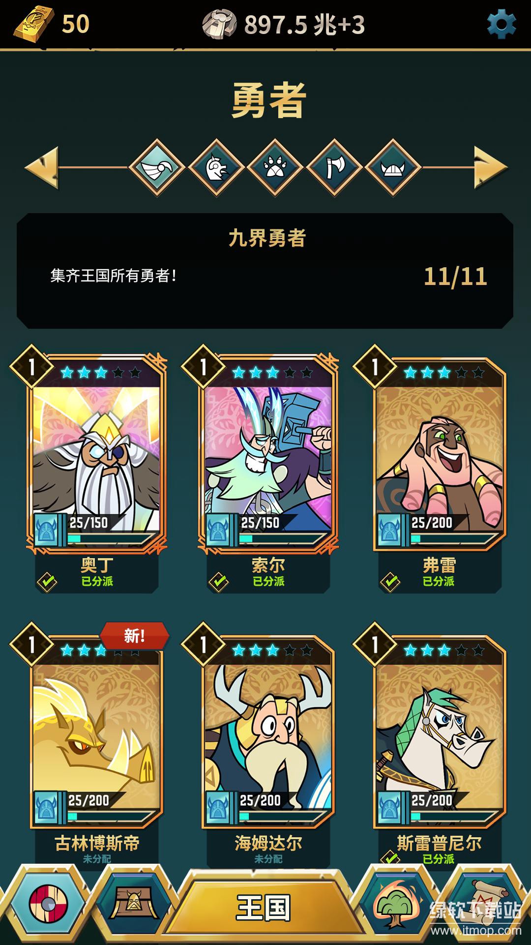维京诸神无敌版下载 V1.5.2 4