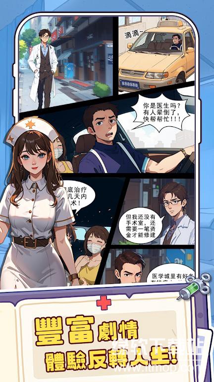 我靠医院赚大钱免广告版下载 V1.0.21 4