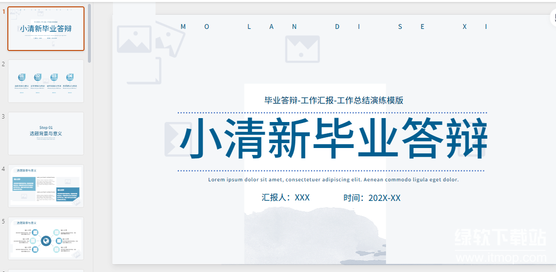 94套学术论文开题答辩PPT模板：毕业答辩必备素材合集下载  3