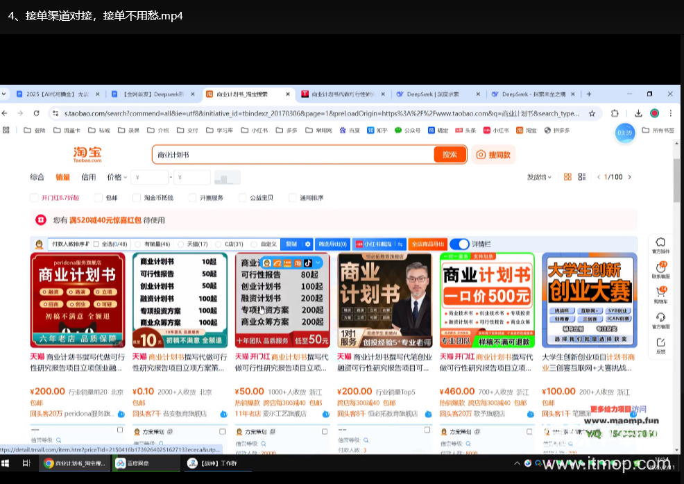 DeepSeek+AI写论文技巧：轻松接单月入过万下载  4