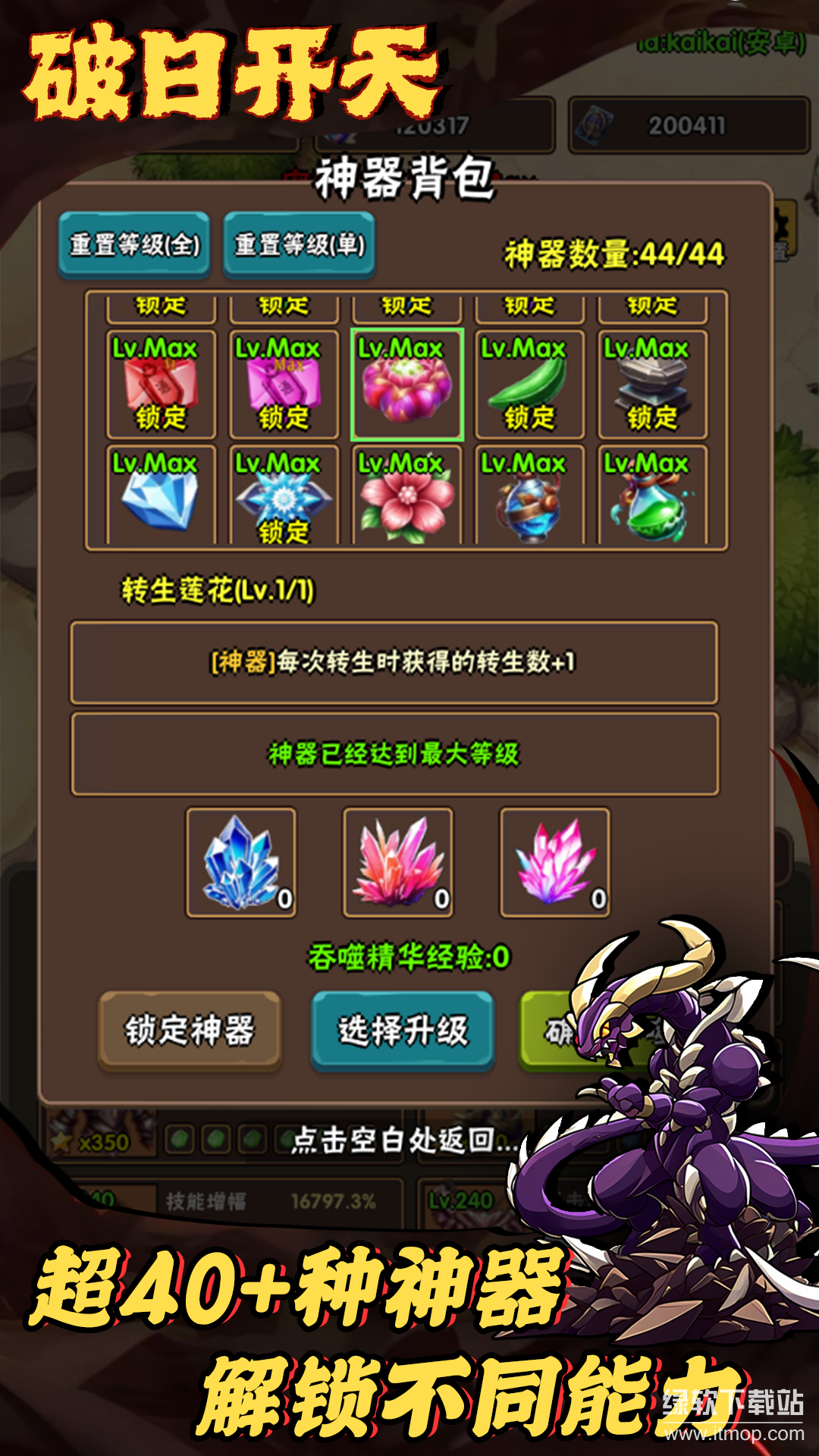 破日开天最新版下载 3.2.20