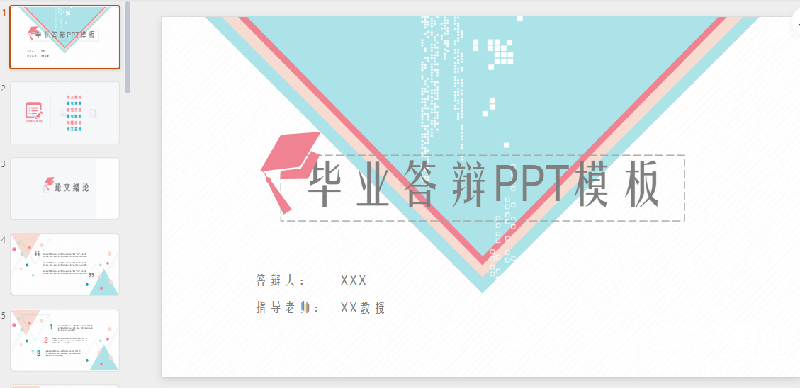 130套学术答辩PPT模板：毕业/课题/论文答辩必备下载  2