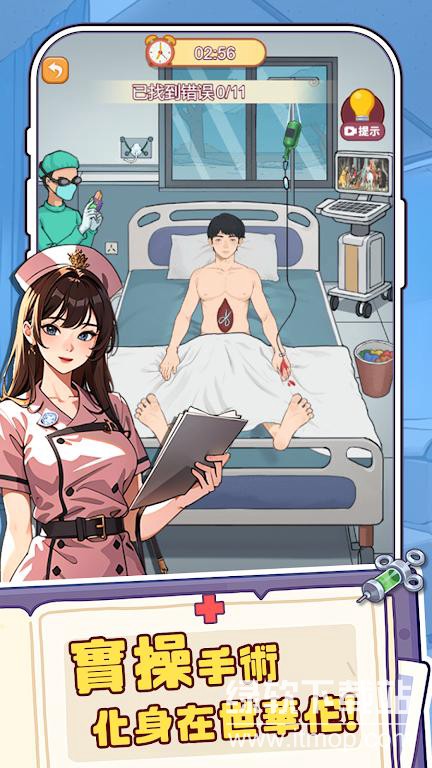 我靠医院赚大钱免广告版下载 V1.0.21 0