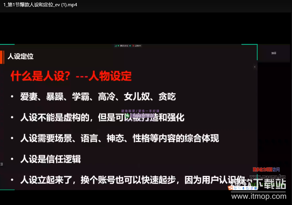 小红书个人IP打造课程：素人逆袭百万博主的陪跑指南下载  1