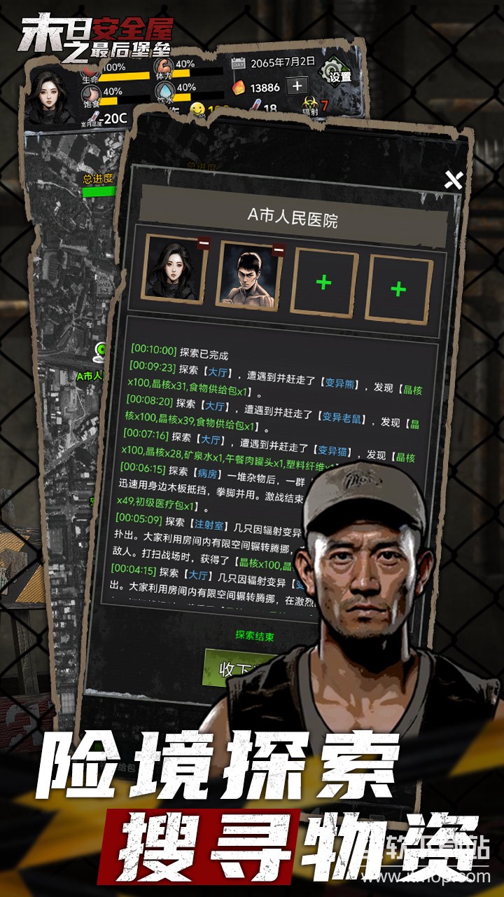 末日安全屋之最后堡垒下载 1.0.0.252 安卓版 3