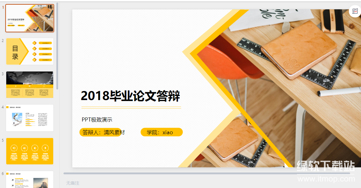 119套毕业答辩PPT模板：毕业论文答辩专用设计下载  4