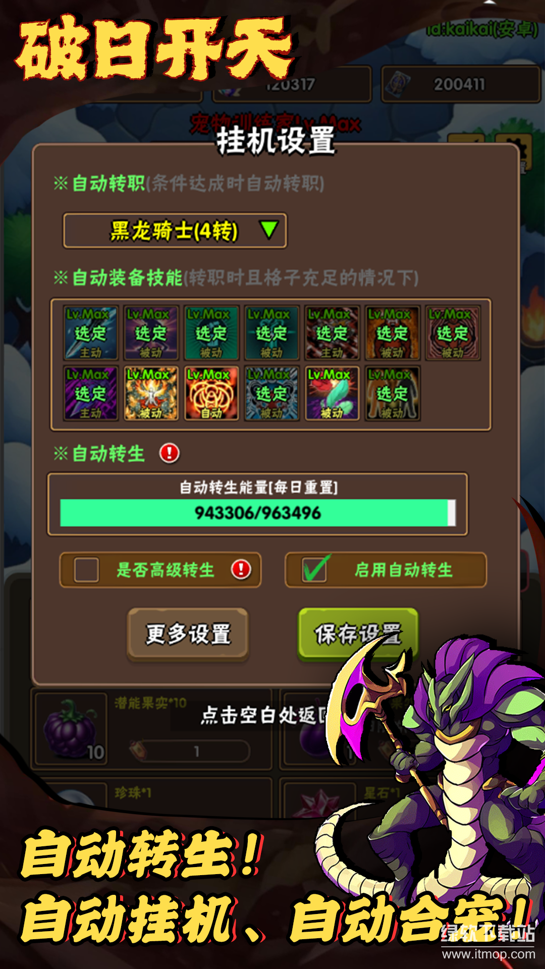 破日开天最新版下载 3.2.22