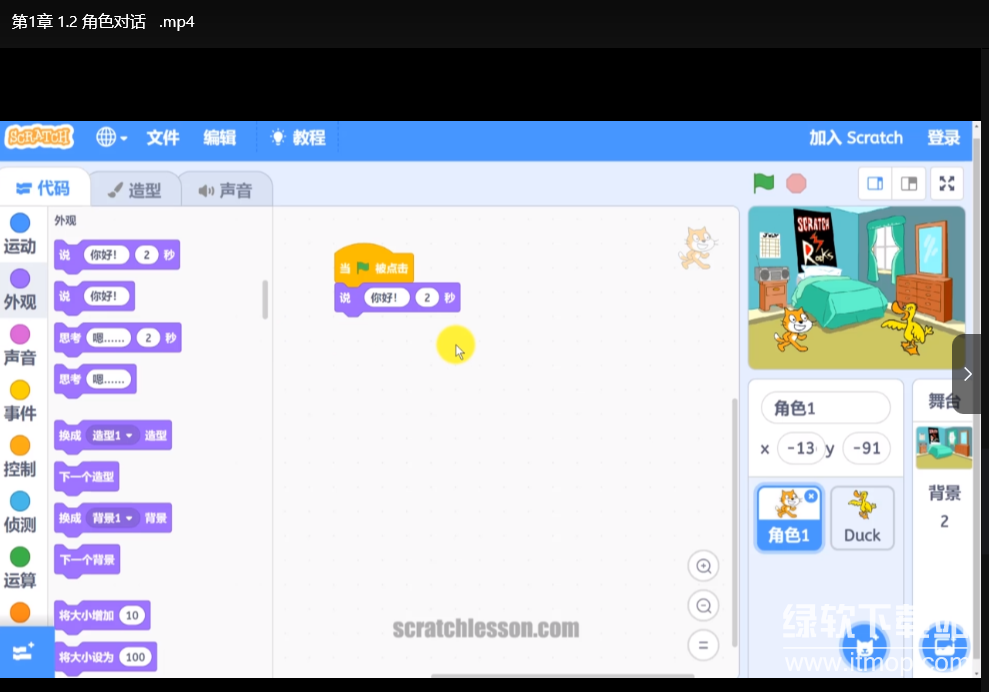少儿编程Scratch 3.0全套课程214讲：零基础入门到进阶提升下载  3