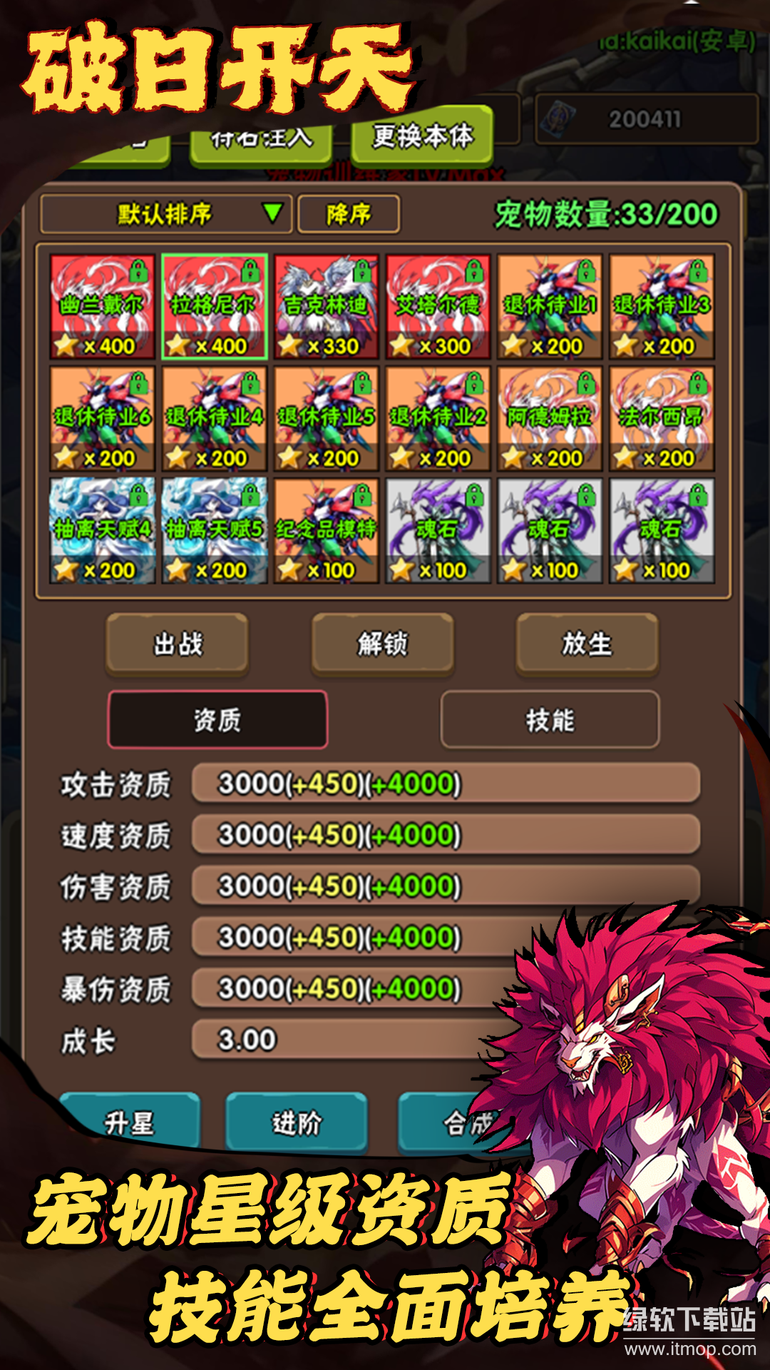 破日开天最新版下载 3.2.24