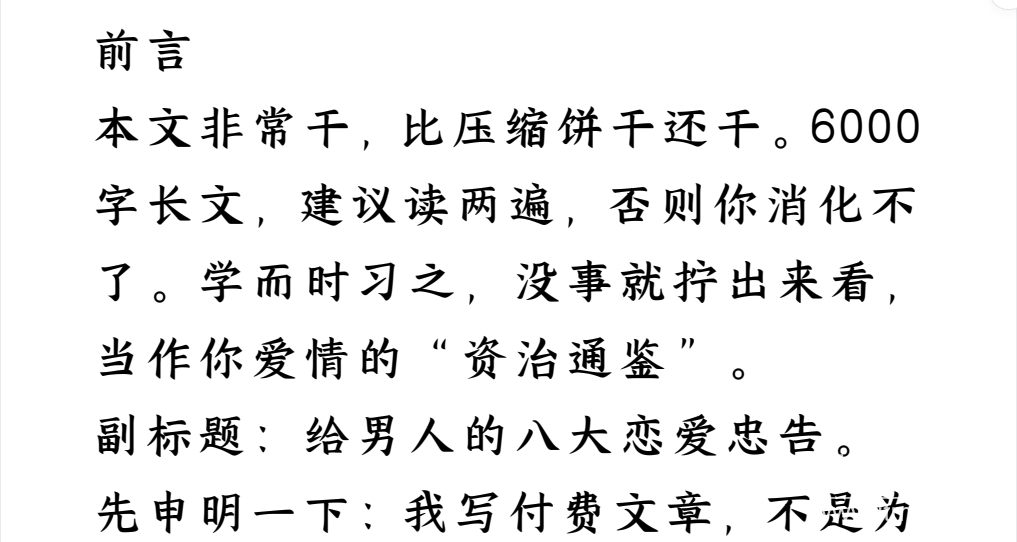 30+男性必学的恋爱宝典：掌握高效约会技巧与沟通法则下载  1
