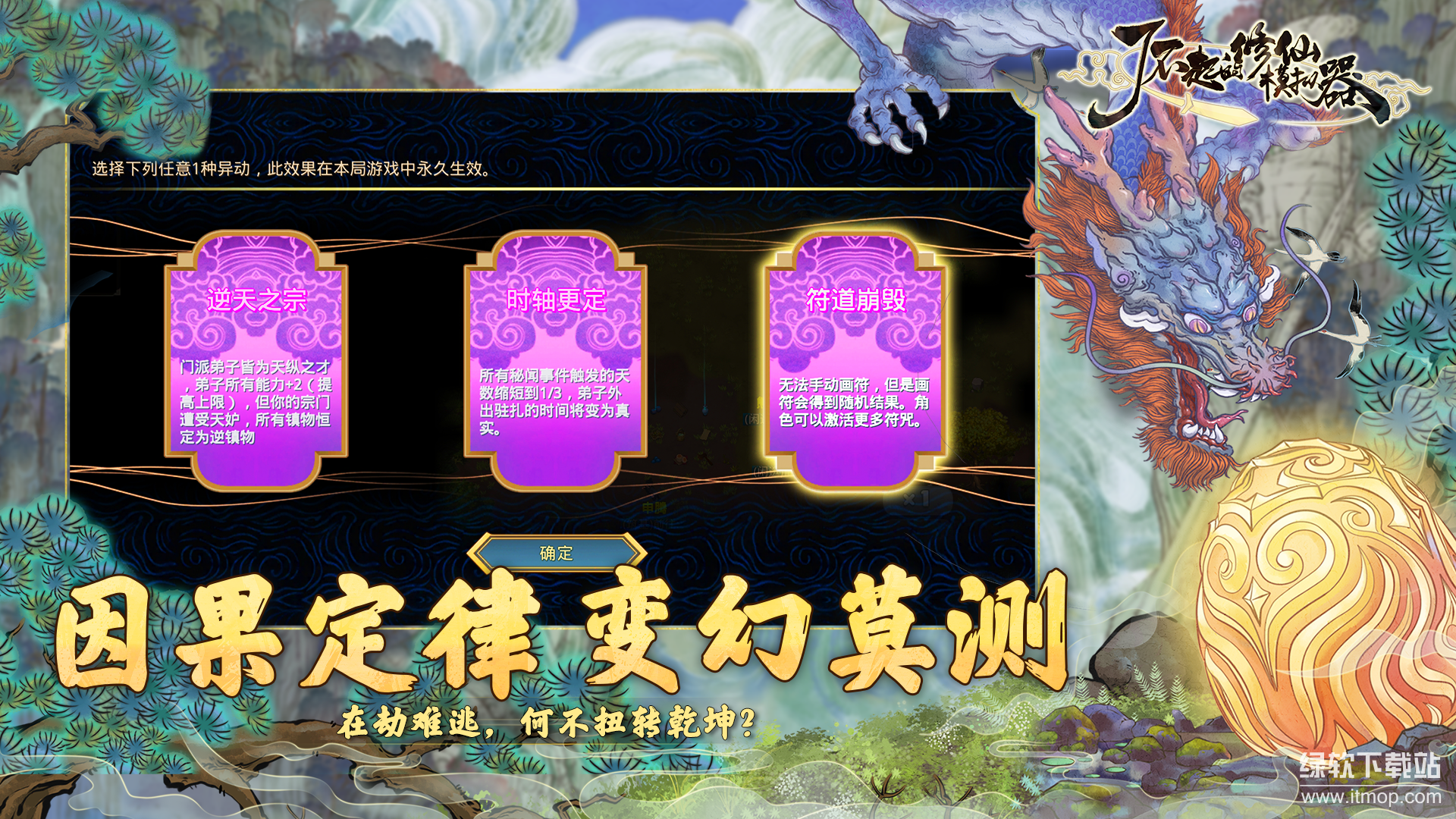 了不起的修仙模拟器最新版下载 1.1.6 1