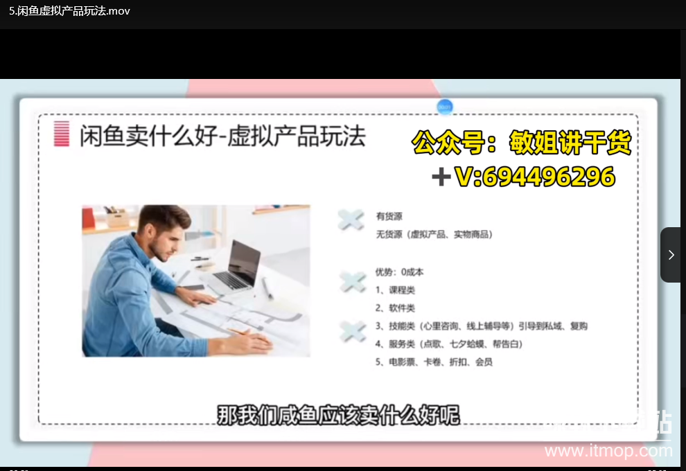 闲鱼无货源开店教程：零基础实操起店，当天出单秘籍下载  4