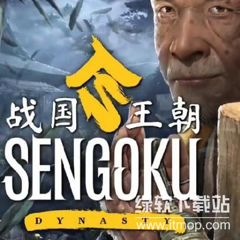 战国王朝破解版下载：完整中文版+无限资源修改版