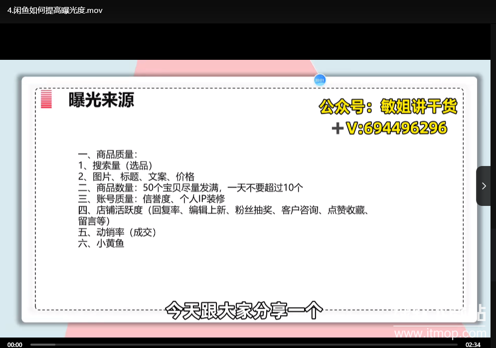 闲鱼无货源开店教程：零基础实操起店，当天出单秘籍下载  3