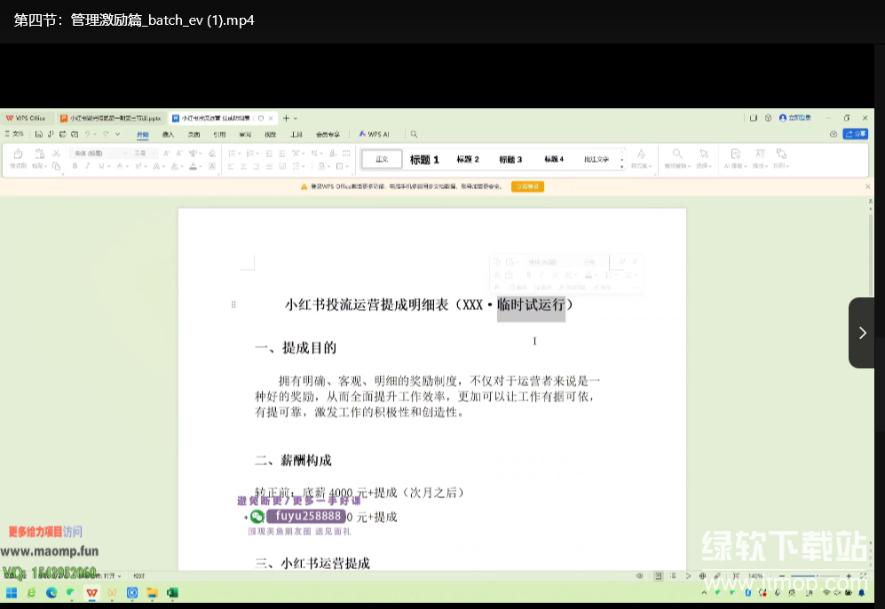 小红书聚光陪跑第一期：从0到1掌握投流技巧，快速搭建高效投流团队下载  2