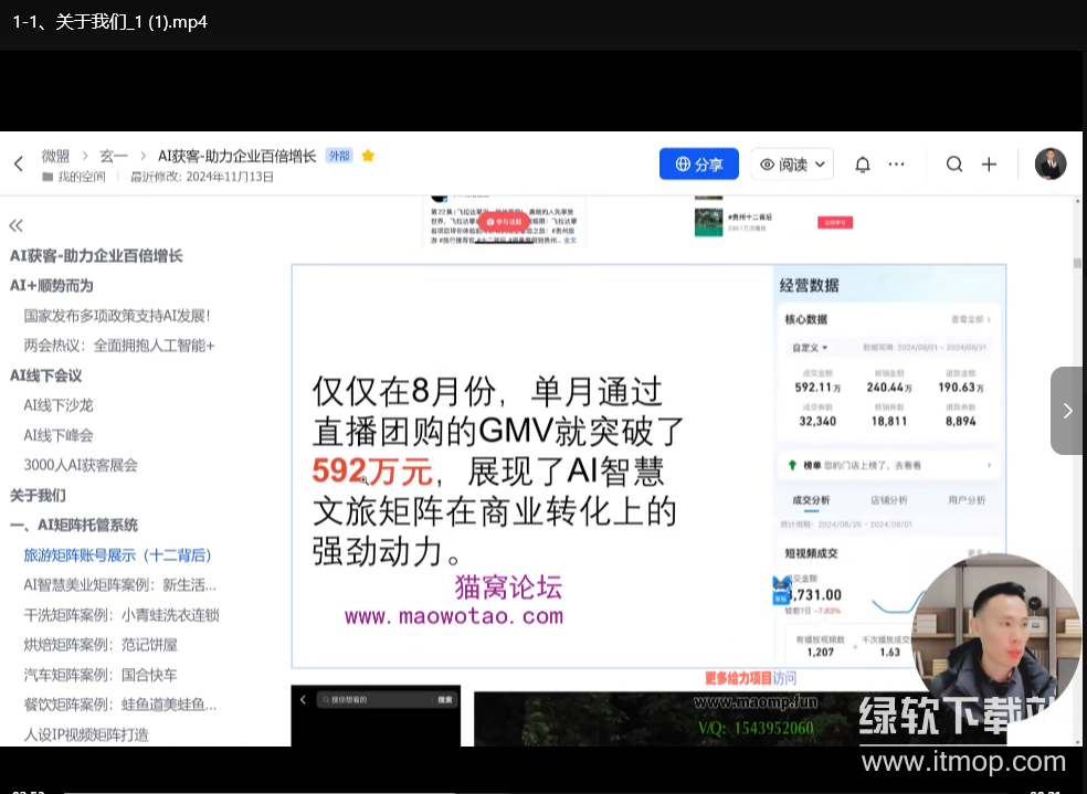 DeepSeek获客训练营：AI电商实战教程，从入门到获客变现》下载  1