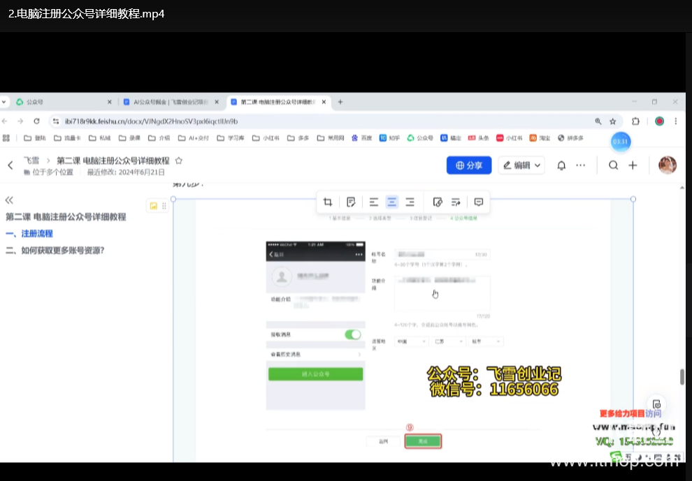 DeepSeek+AI公众号流量主玩法指南：每天几分钟轻松实现月入过万下载  2