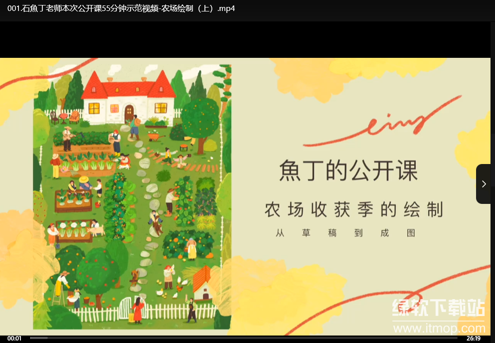 22节iPad插画入门教程：清新治愈风格从零基础到精通