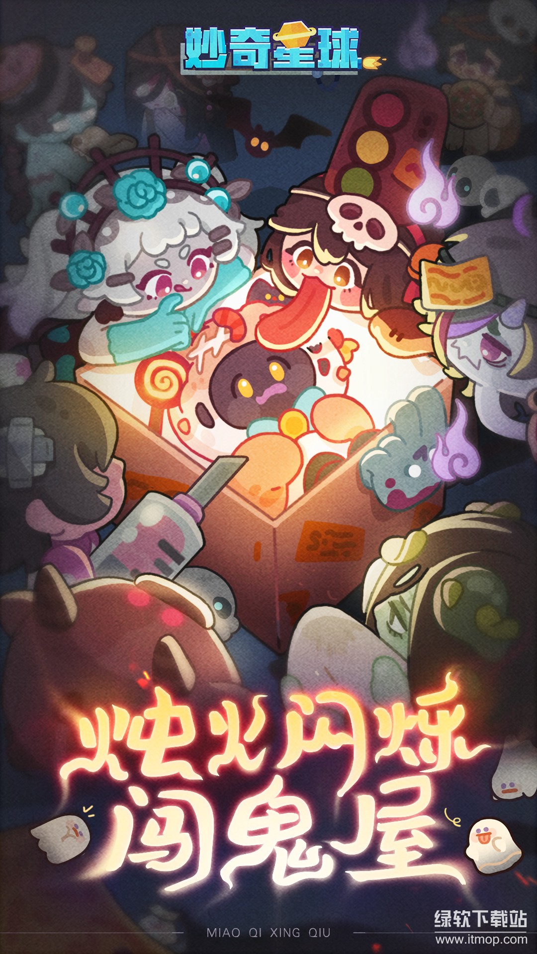 妙奇星球下载 1.6.2 0