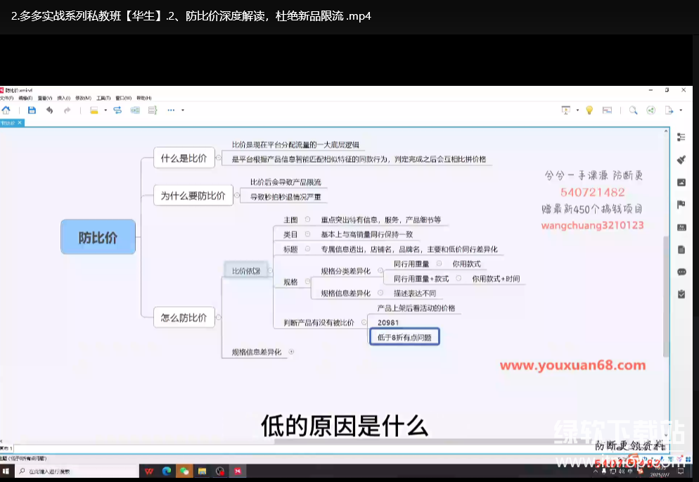 2025年拼多多实战系列私教班：从开店到爆款打造全攻略下载  3