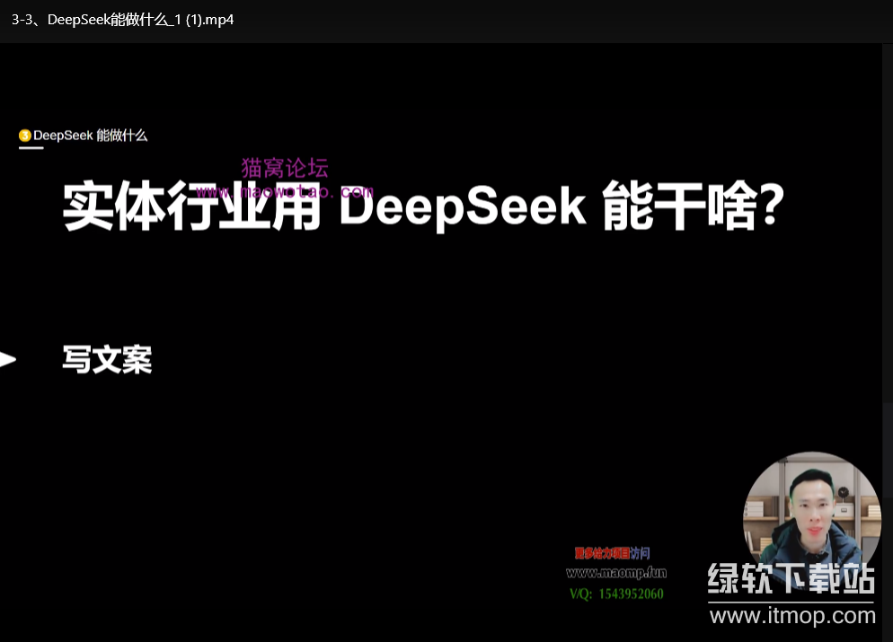 DeepSeek获客训练营：AI电商实战教程，从入门到获客变现》下载  3