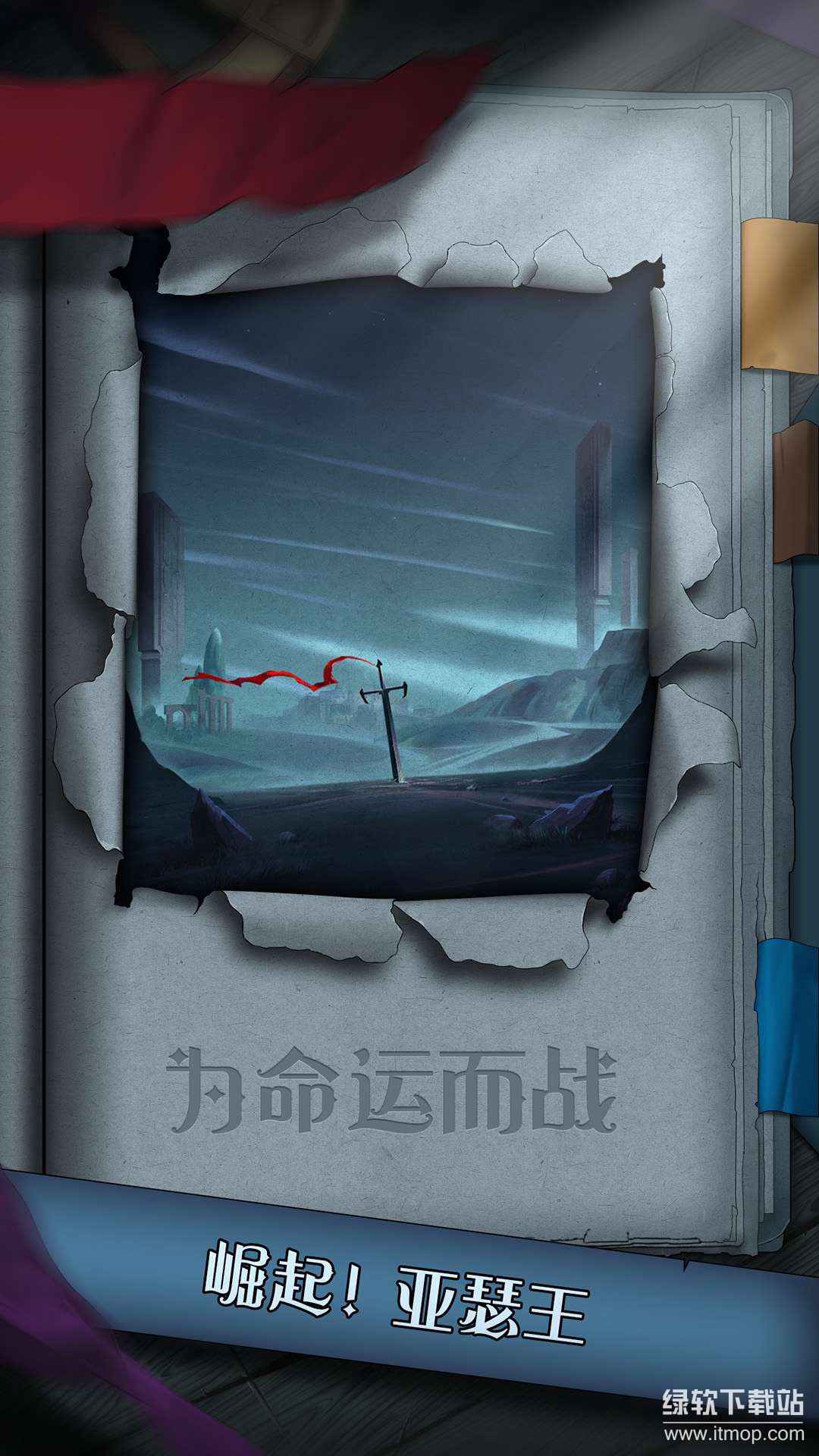 亚瑟王的崛起免费内购版下载 V1.1.20