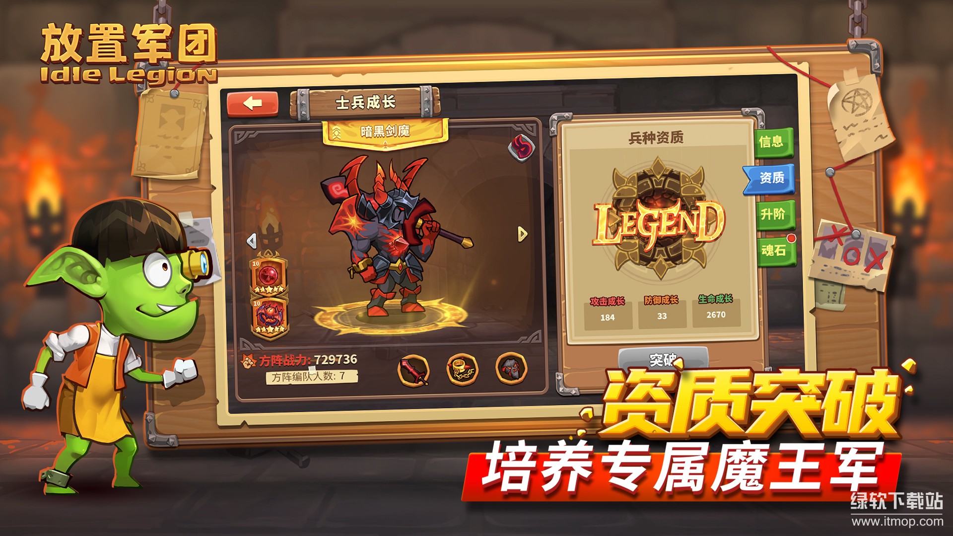 放置军团最新版下载 2.3.1 3