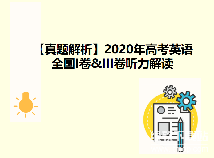 历年高考英语听力真题+模拟训练合集（2015-2024）