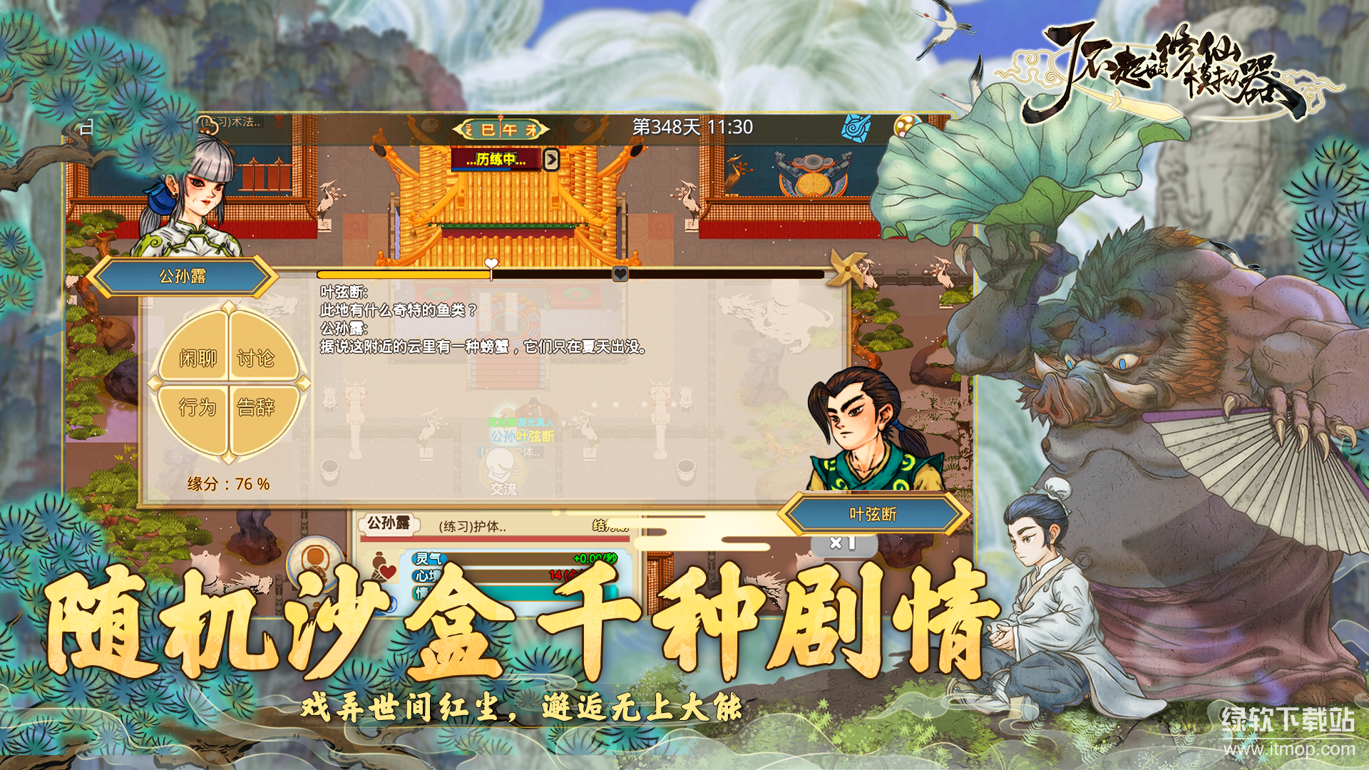 了不起的修仙模拟器最新版下载 1.1.6 3