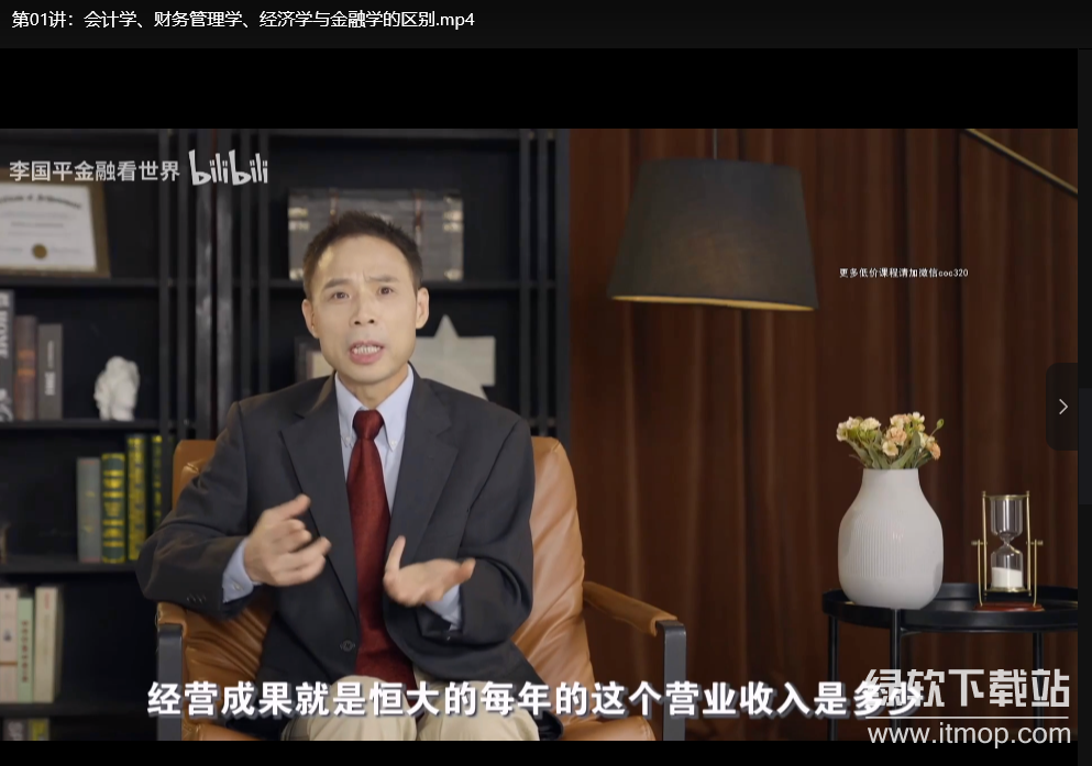 财务通识二十讲（李国平）：零基础掌握财务管理与财务分析技巧下载  1