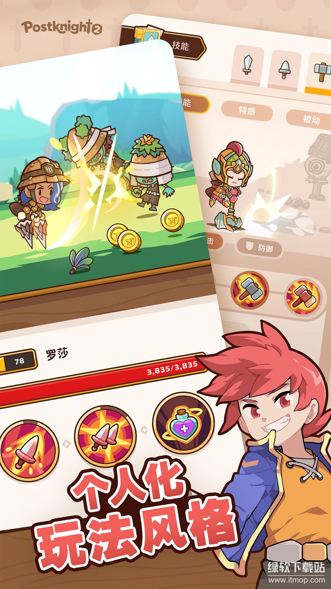 邮差骑士2超级移速版下载 V2.4.52