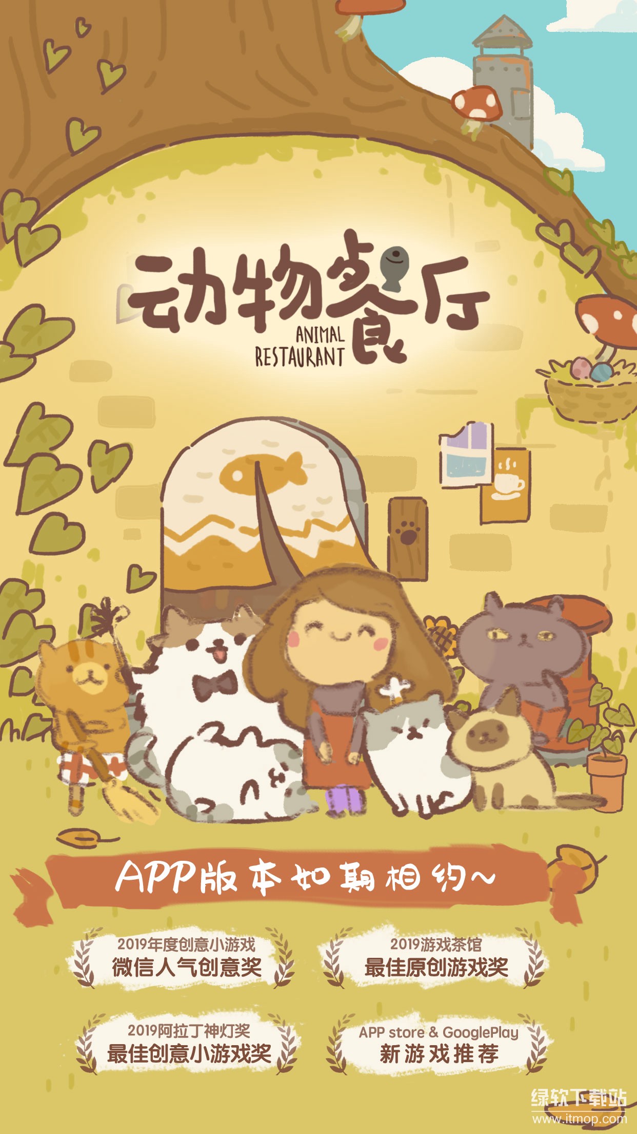 动物餐厅游戏免费版下载 12.80