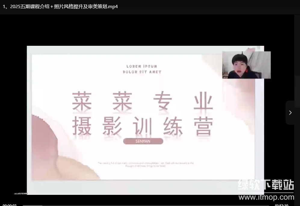 2025菜菜手作专业摄影训练营：零基础掌握商业级人像与静物拍摄技巧