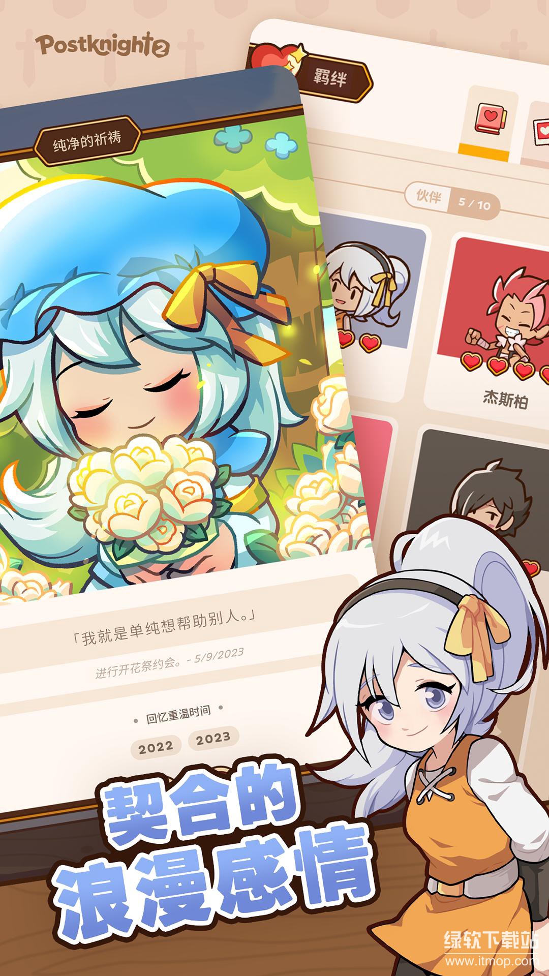 邮差骑士2超级移速版下载 V2.4.50