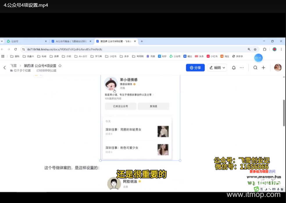 DeepSeek+AI公众号流量主玩法指南：每天几分钟轻松实现月入过万下载  4