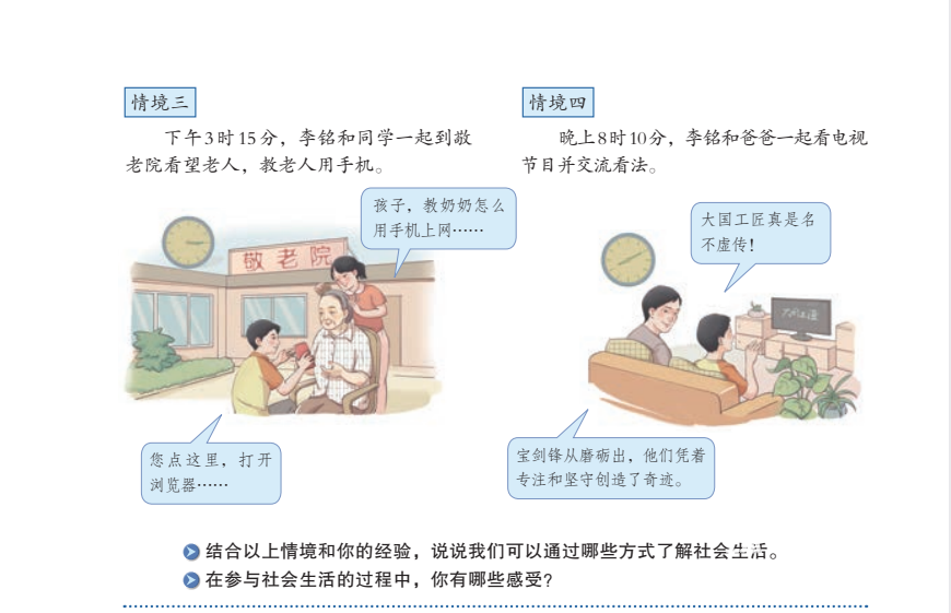 国家中小学智慧教育平台全套电子教材：涵盖小学初中高中多版本+特殊教育学校教材下载 3