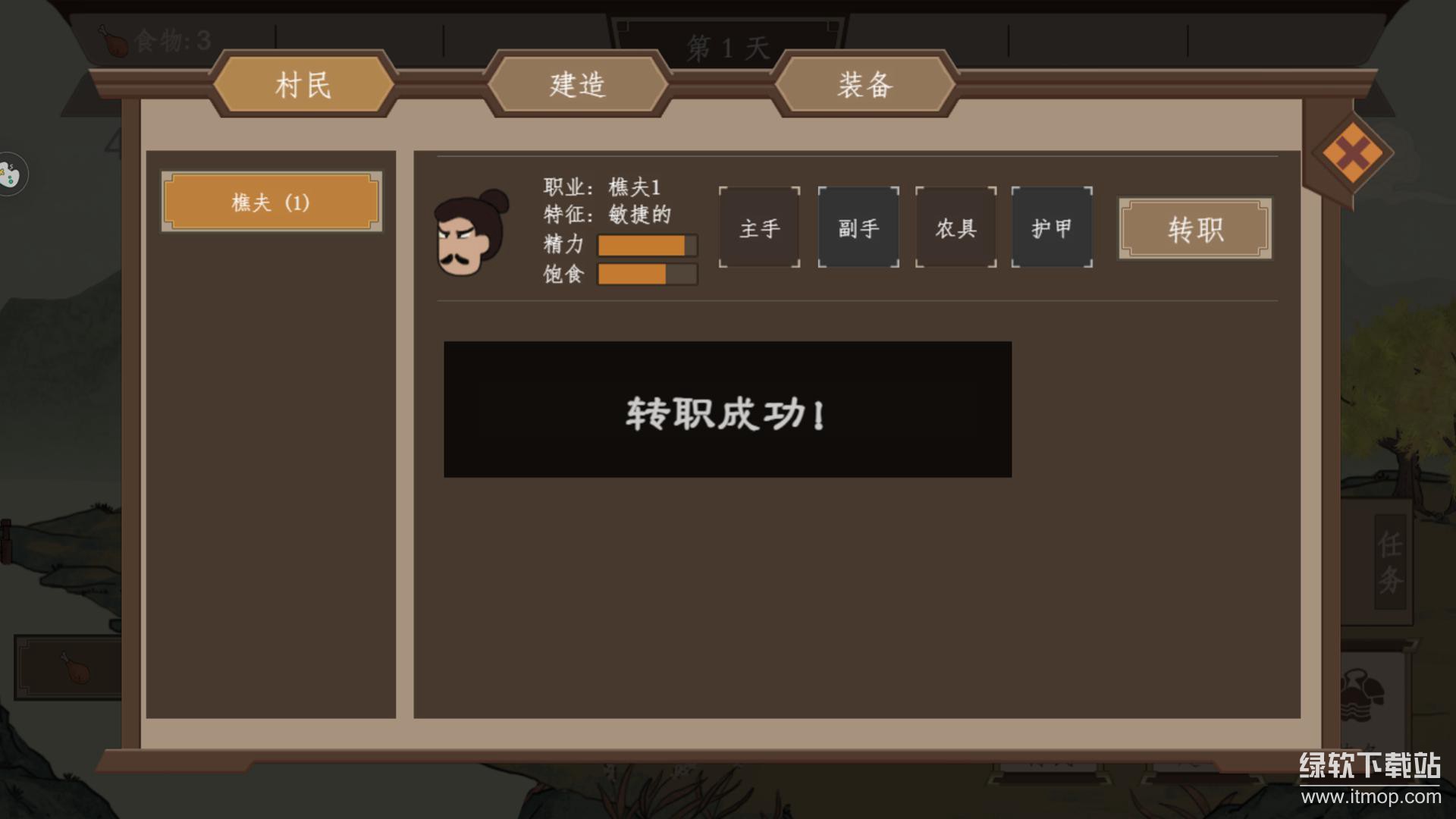 我就是村长十倍任务奖励版下载 V1.02