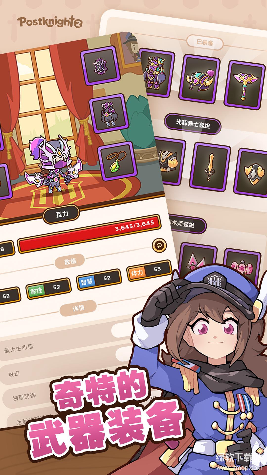 邮差骑士2超级移速版下载 V2.4.51