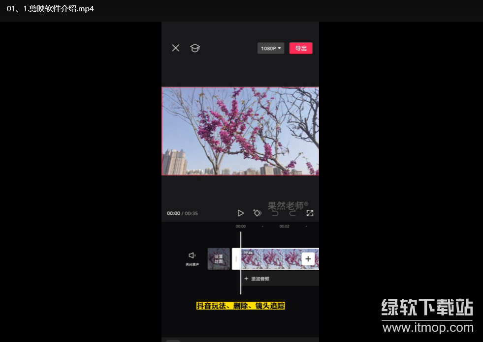 2025手机剪映剪辑教程：从零基础到爆款视频制作下载  1