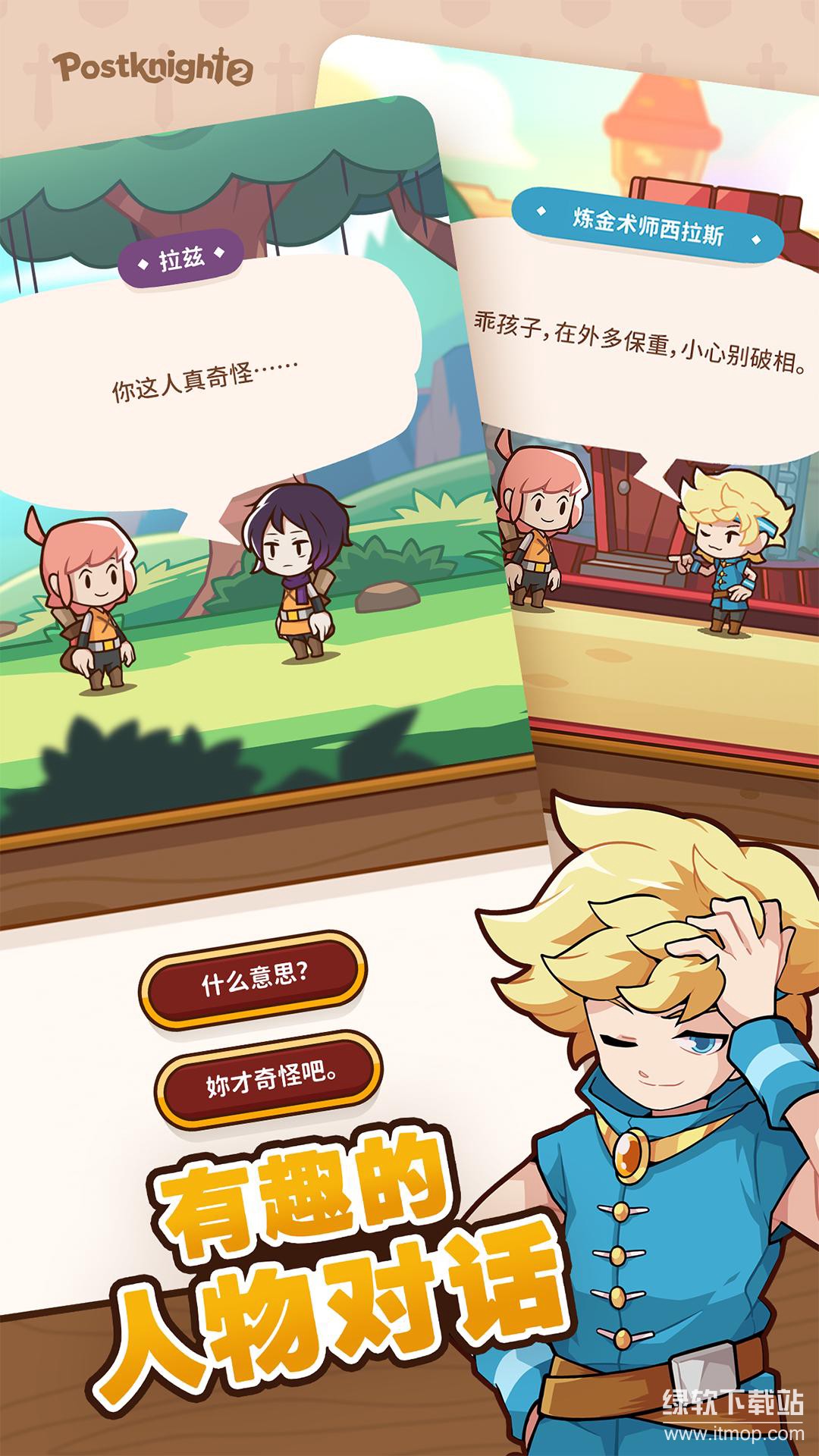 邮差骑士2超级移速版下载 V2.4.53
