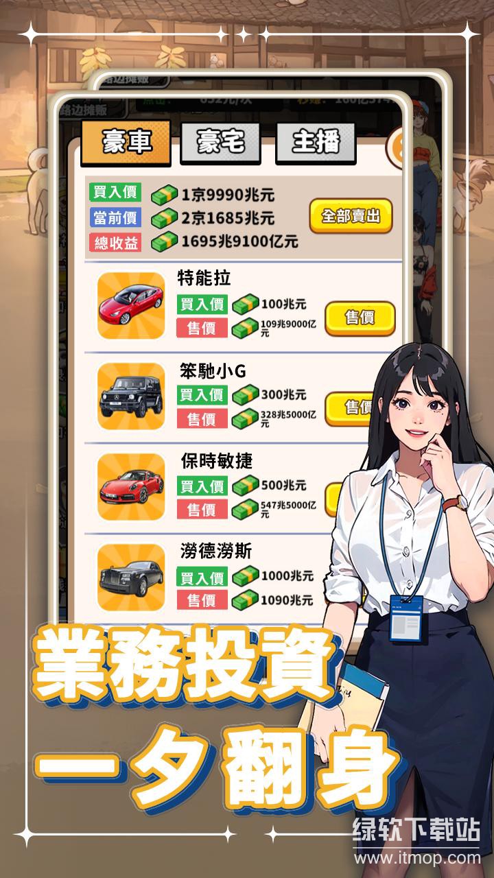 我要当食神2免广告版下载 V1.21