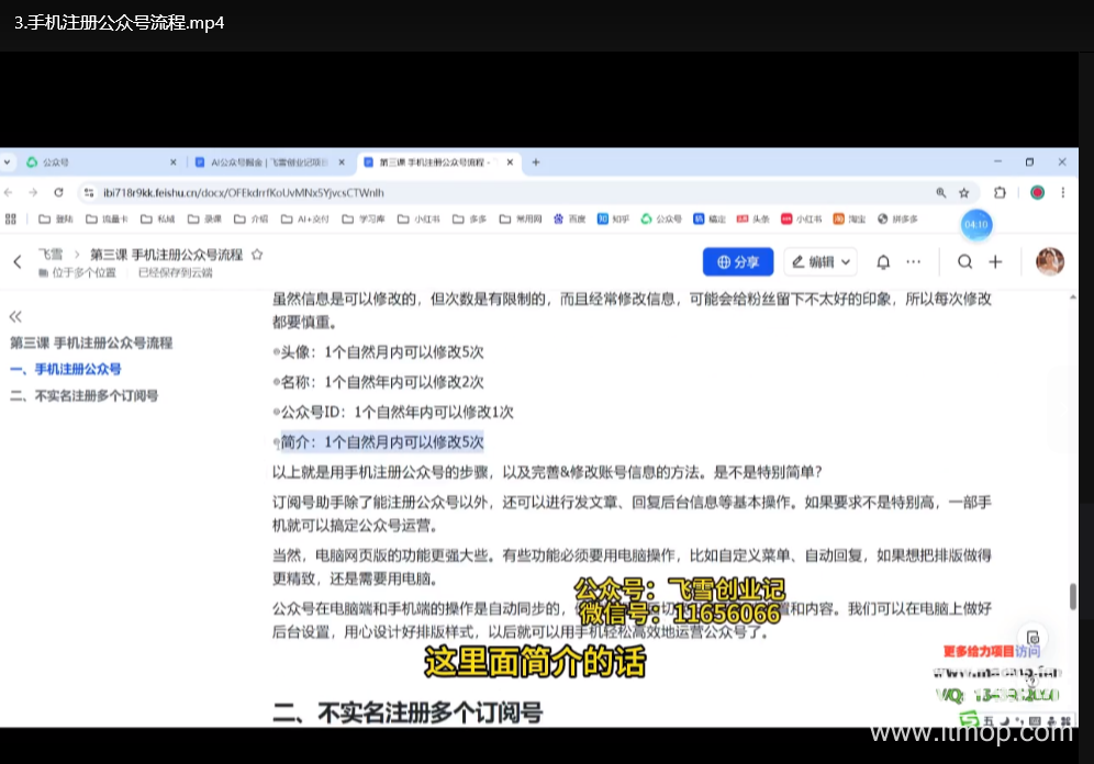 DeepSeek+AI公众号流量主玩法指南：每天几分钟轻松实现月入过万下载  3