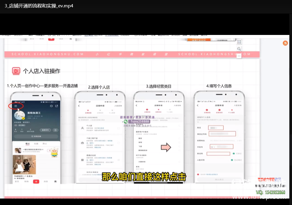 小红书电商运营实操课：新手从0到1完整落地指南下载  2